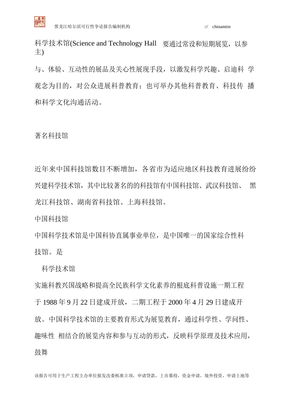 城市规划科技馆建设项目可行性研究报告_第2页