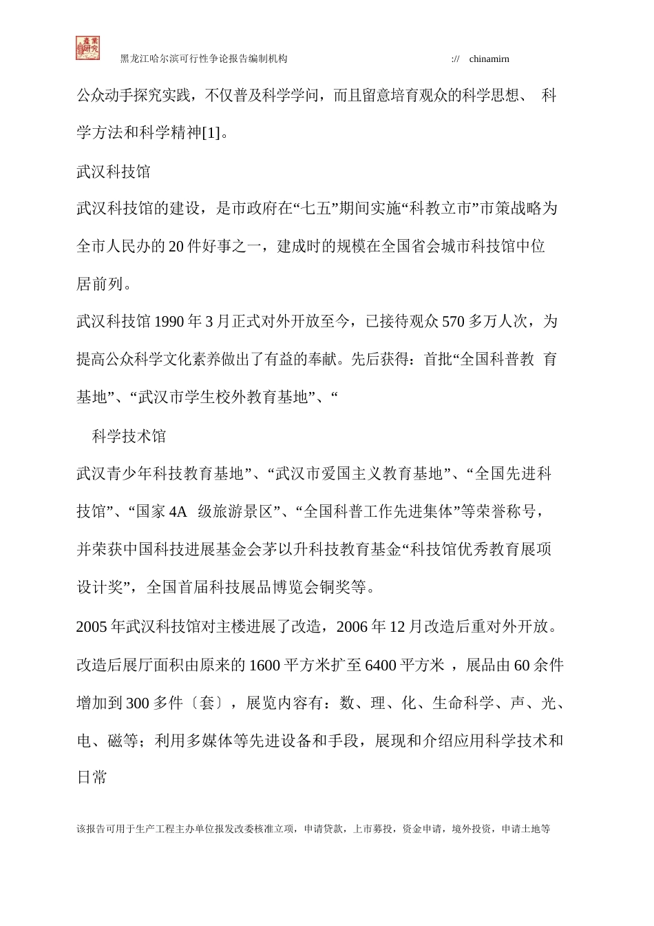 城市规划科技馆建设项目可行性研究报告_第3页