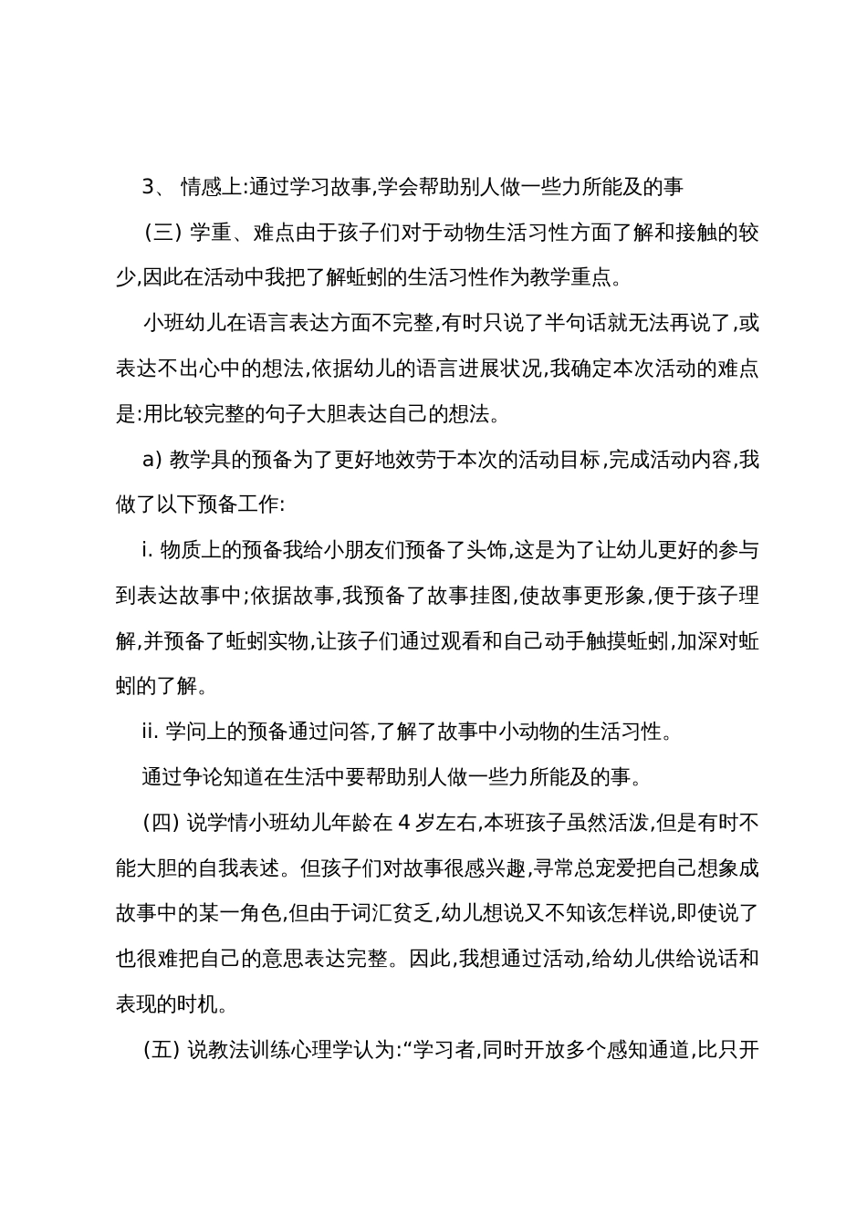 小班语言谁松的土说课稿教案反思_第2页