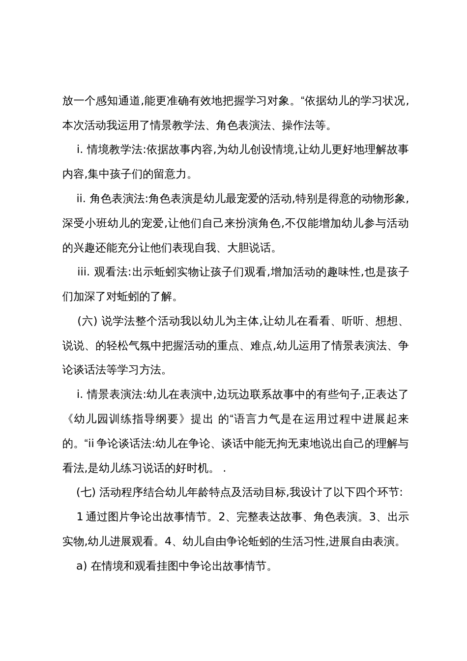 小班语言谁松的土说课稿教案反思_第3页