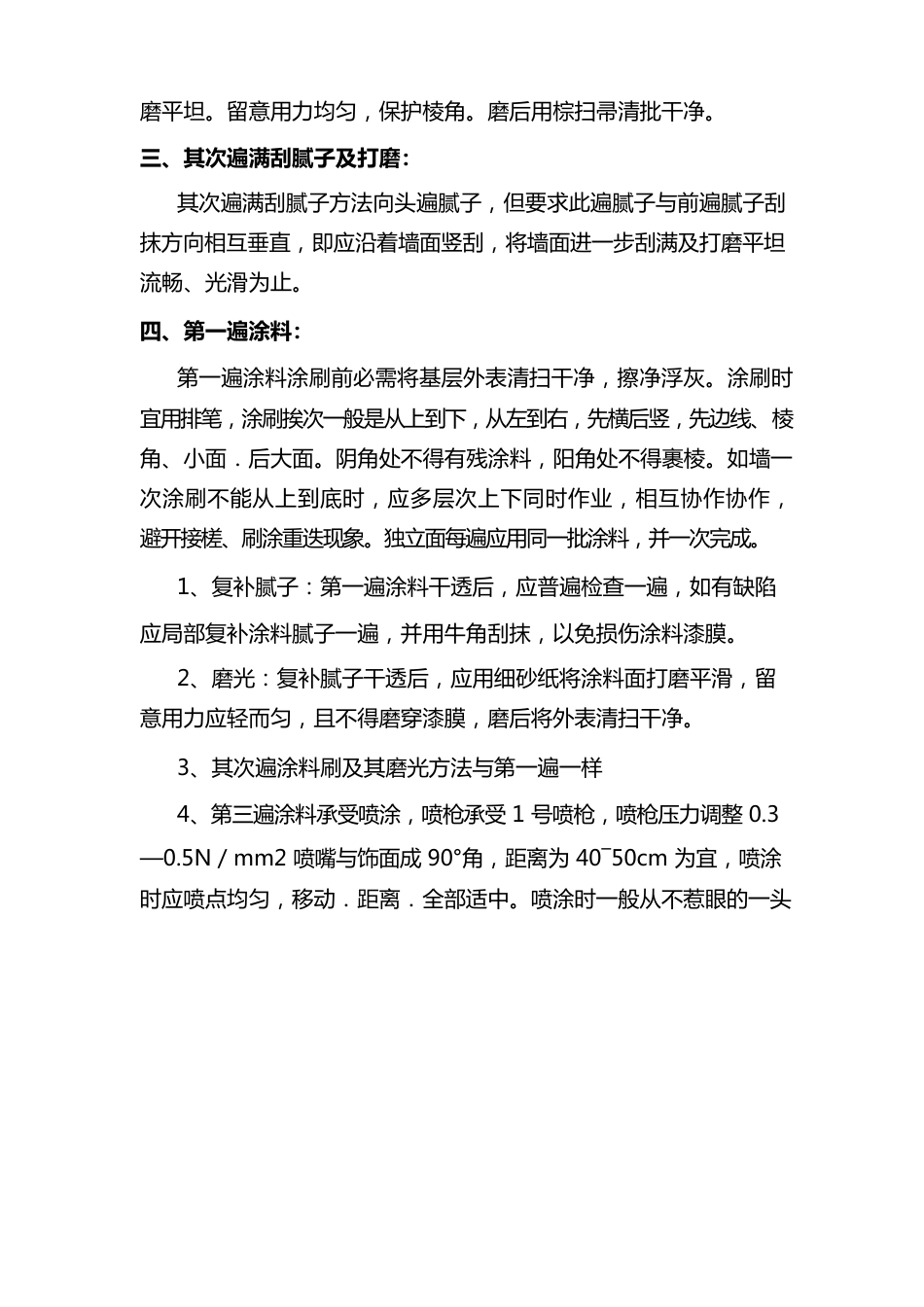 涂料工程施工方案_第2页