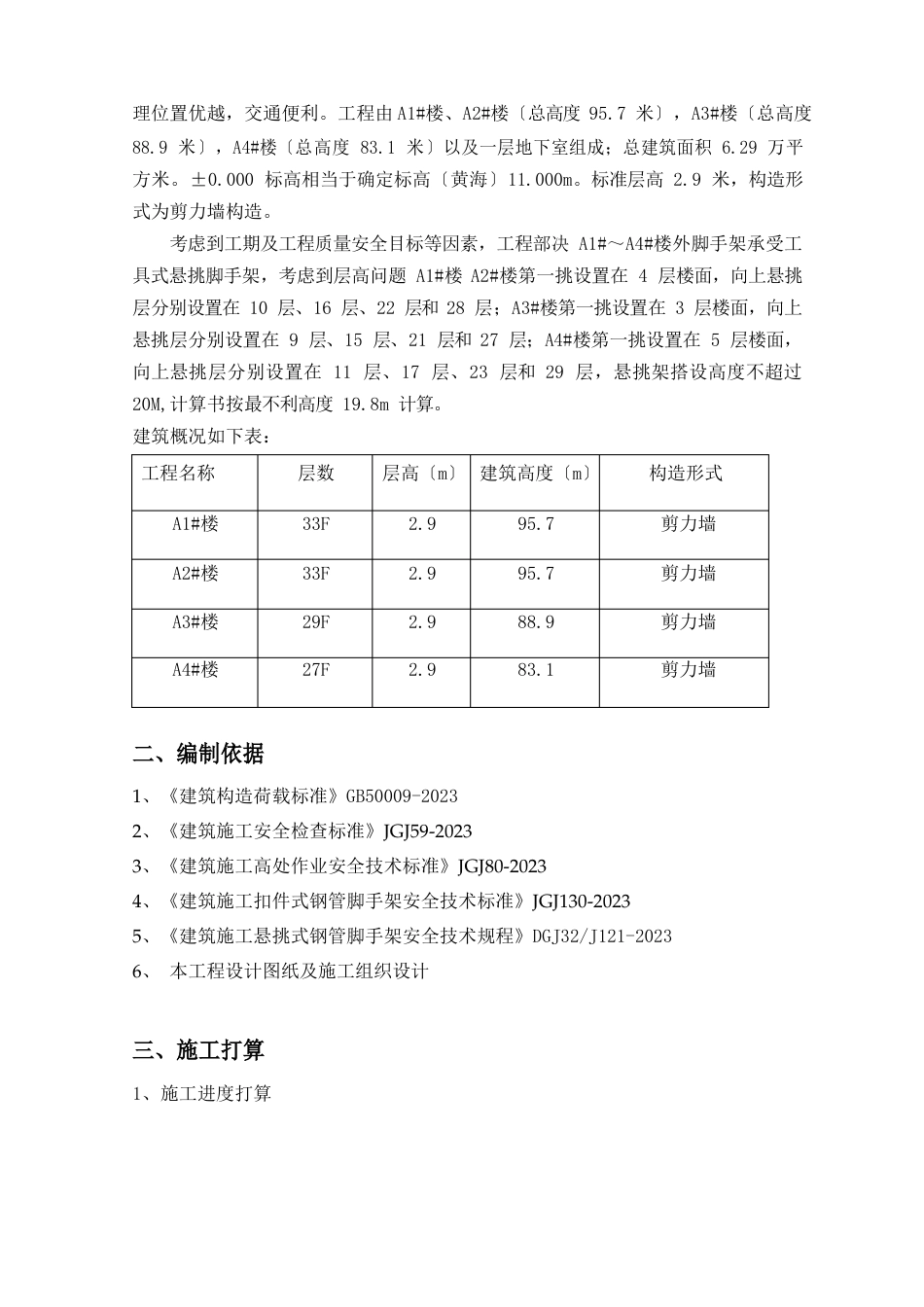 上拉式悬挑脚手架专项方案_第3页