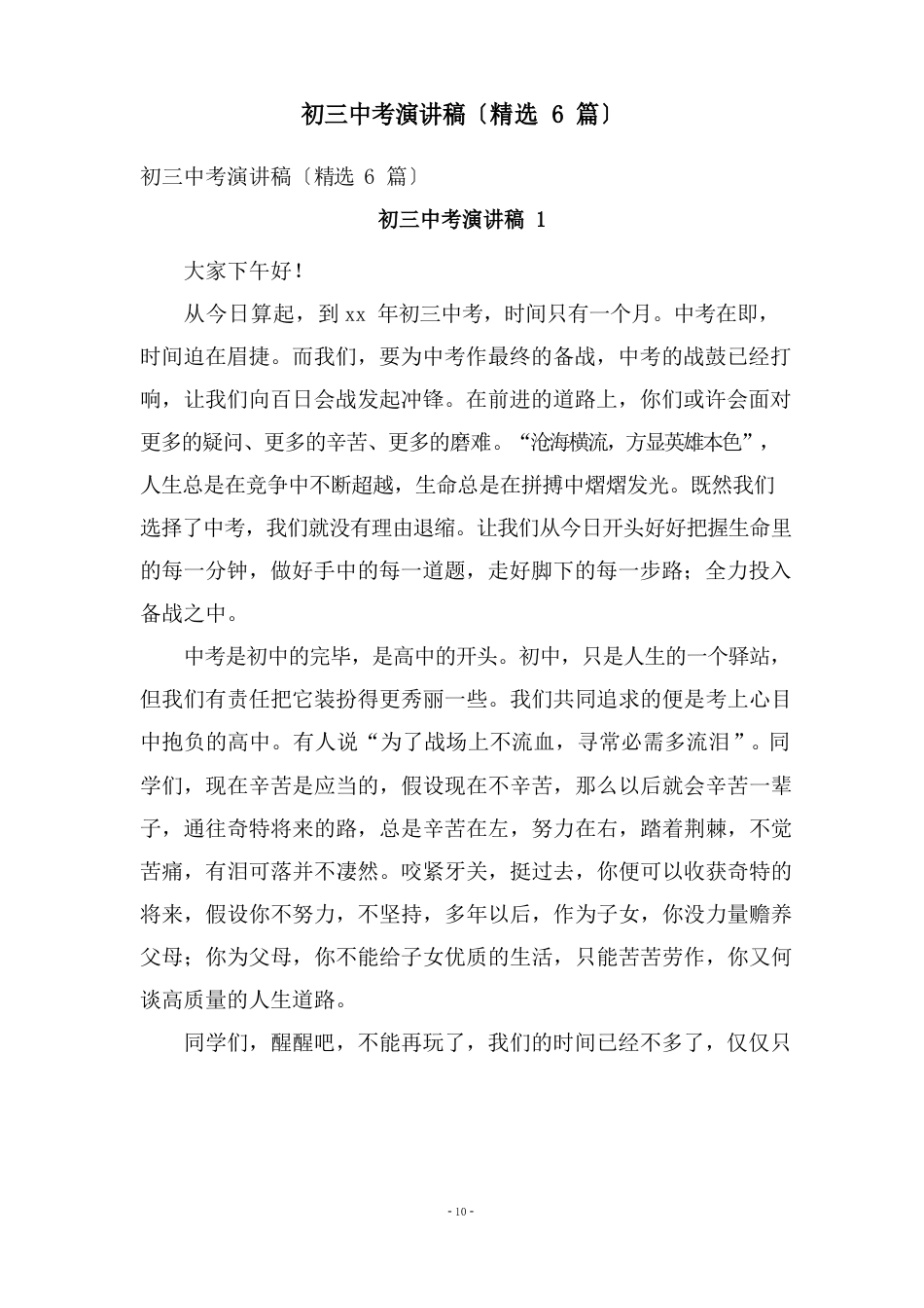 初三中考演讲稿_第1页