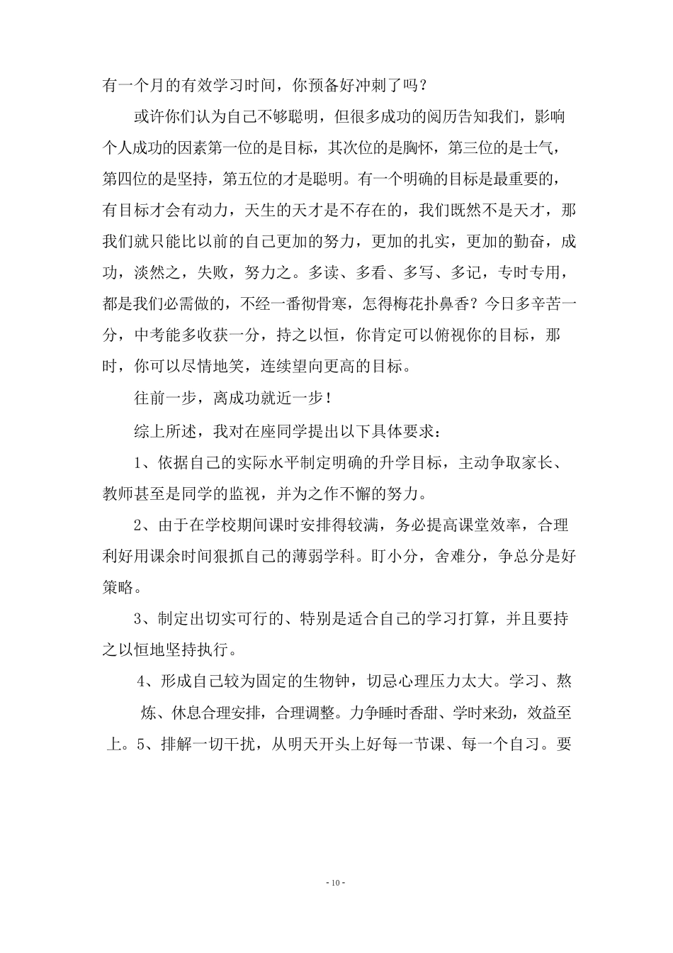 初三中考演讲稿_第2页