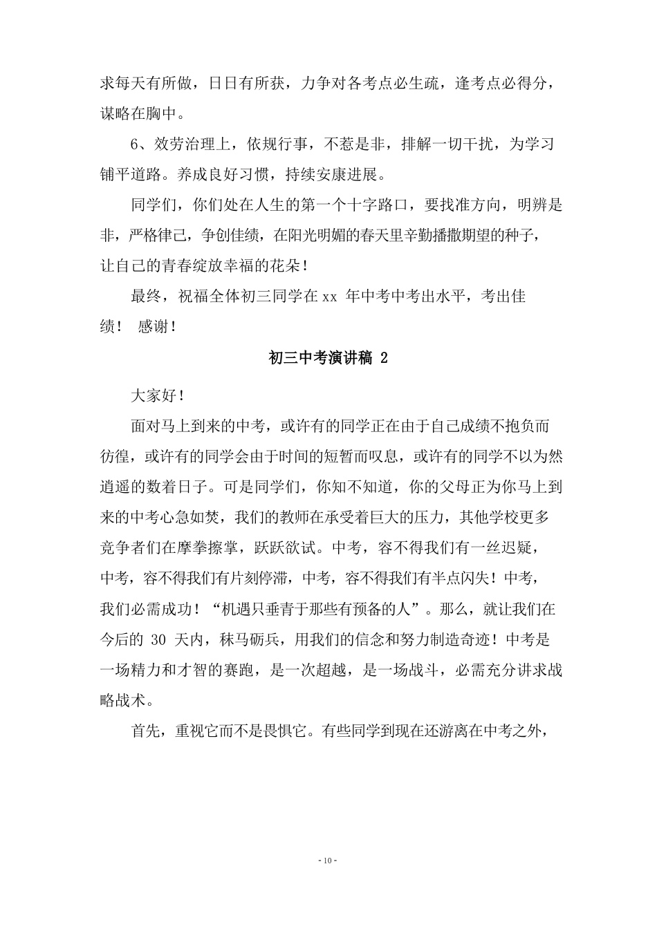 初三中考演讲稿_第3页