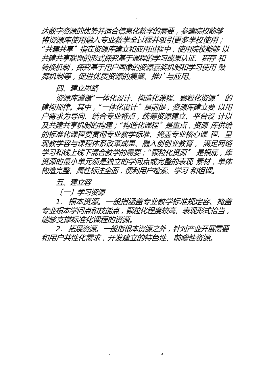 职业教育专业教学资源库建设工作手册_第2页