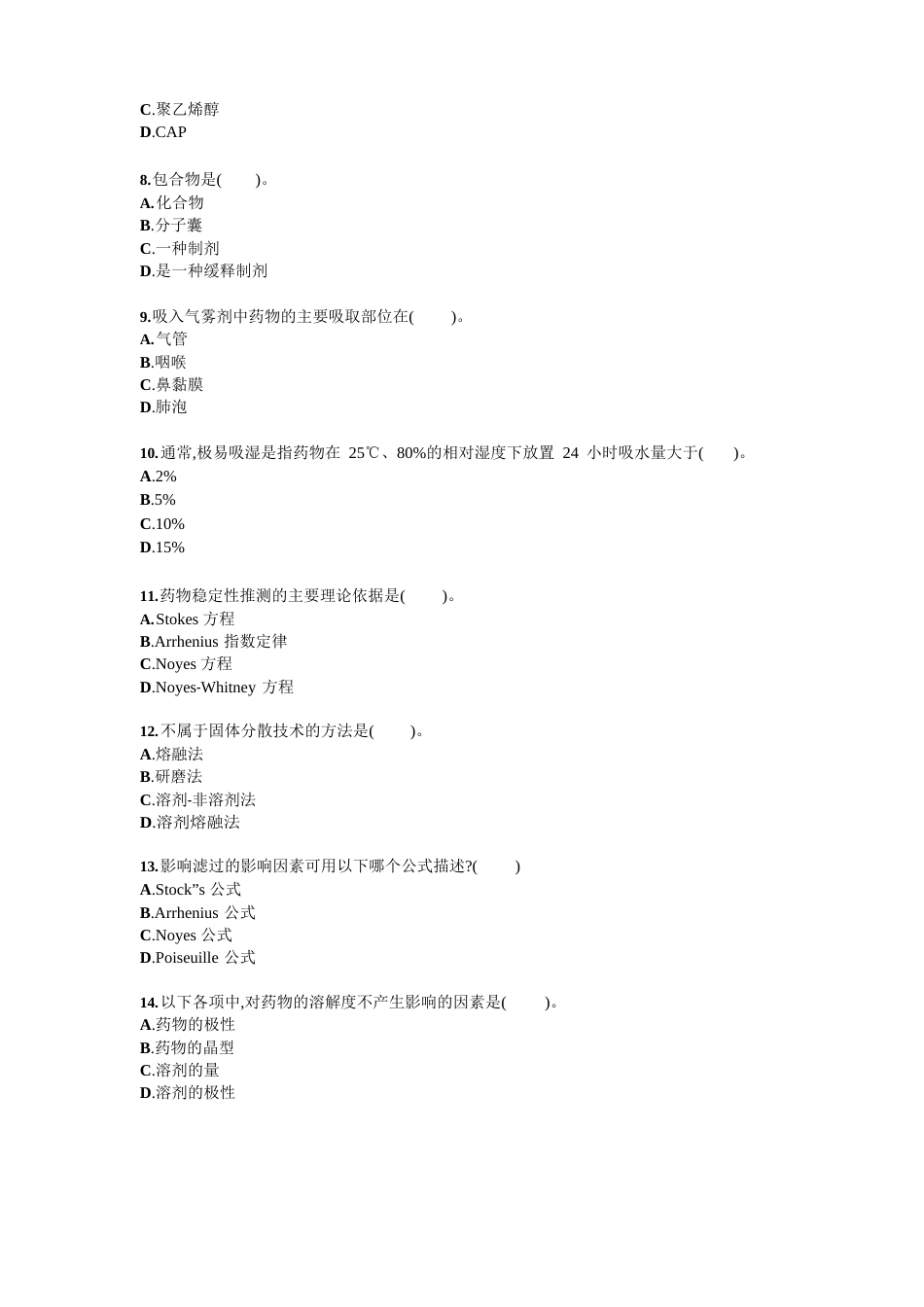 药剂学试题试卷答案真题_第2页
