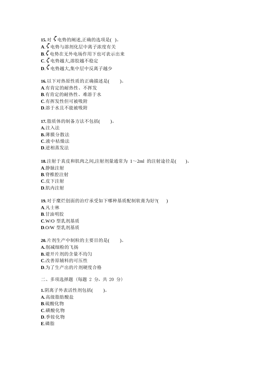 药剂学试题试卷答案真题_第3页