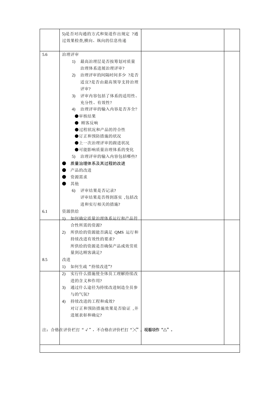 质量管理体系内审检查及记录表(范本)_第3页