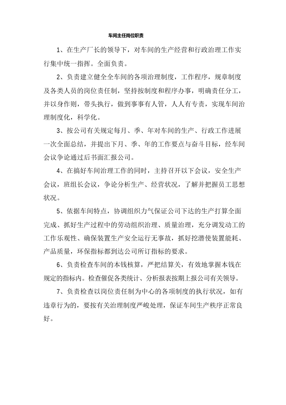 岗位职责_第1页