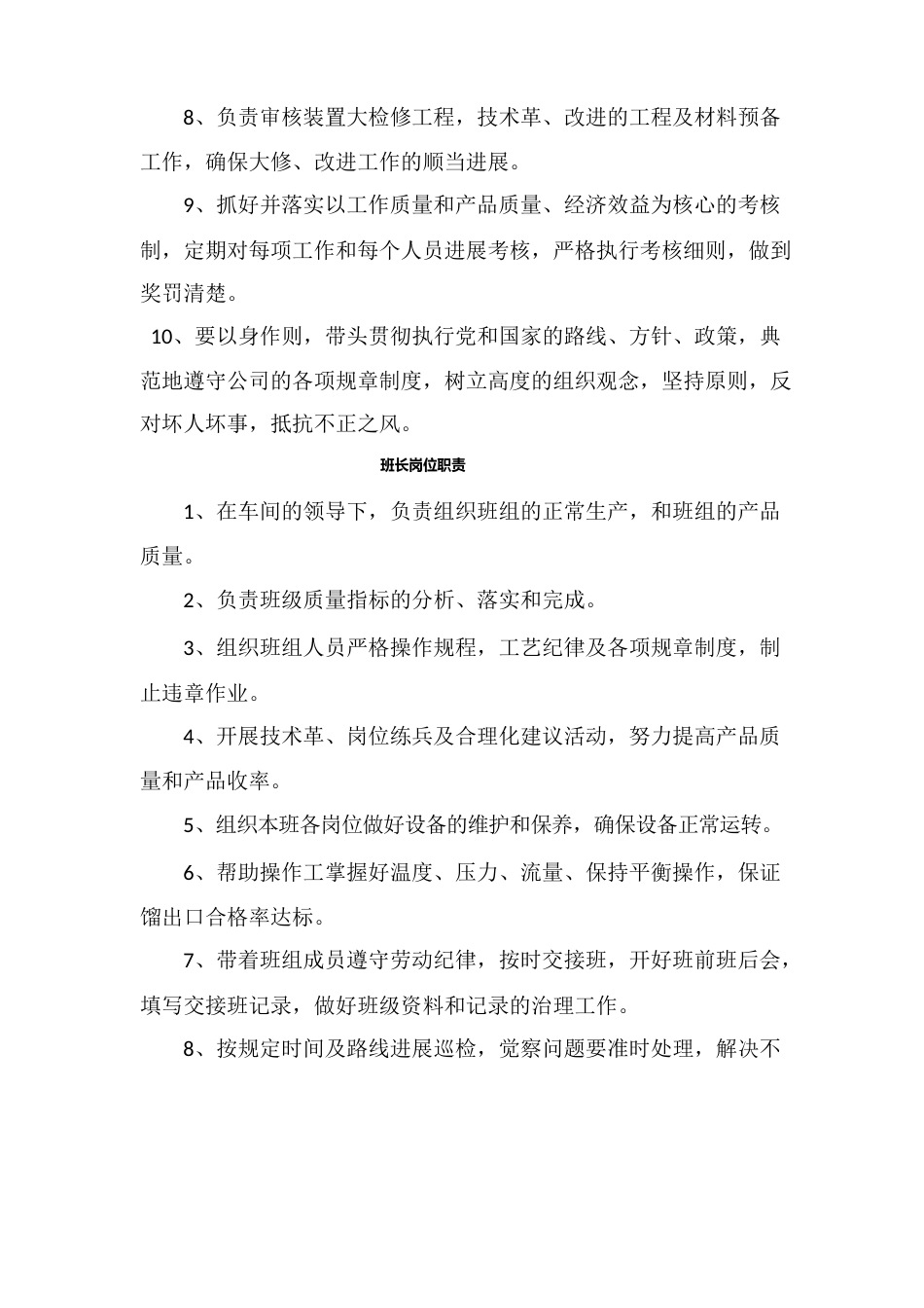 岗位职责_第2页