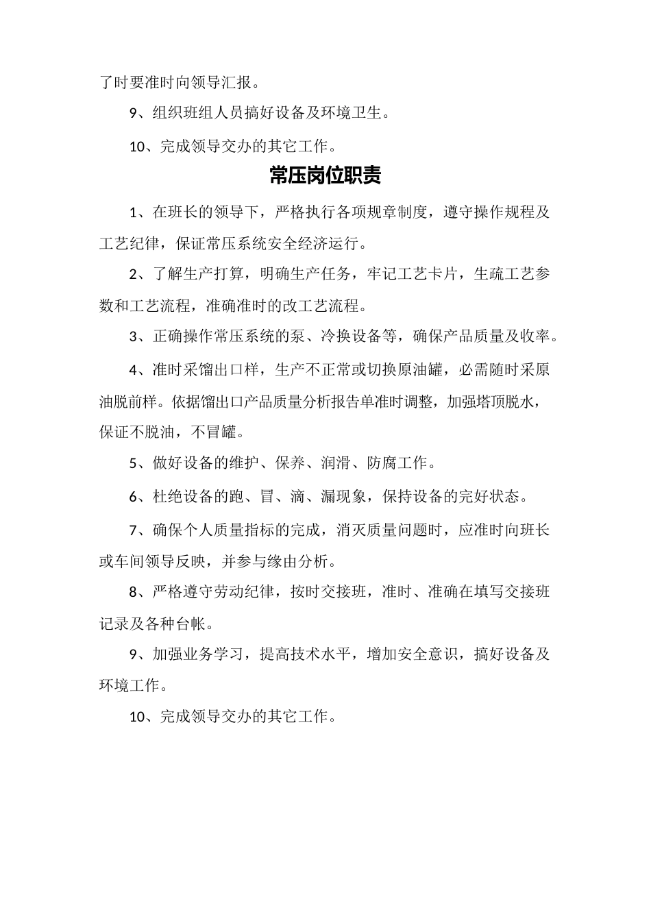 岗位职责_第3页