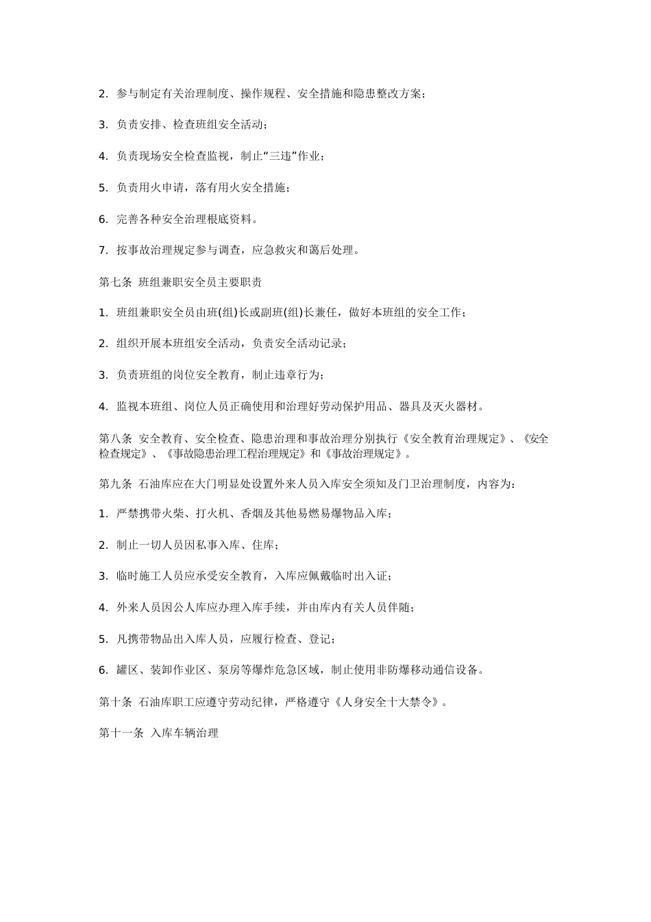 油库管理制度_第2页