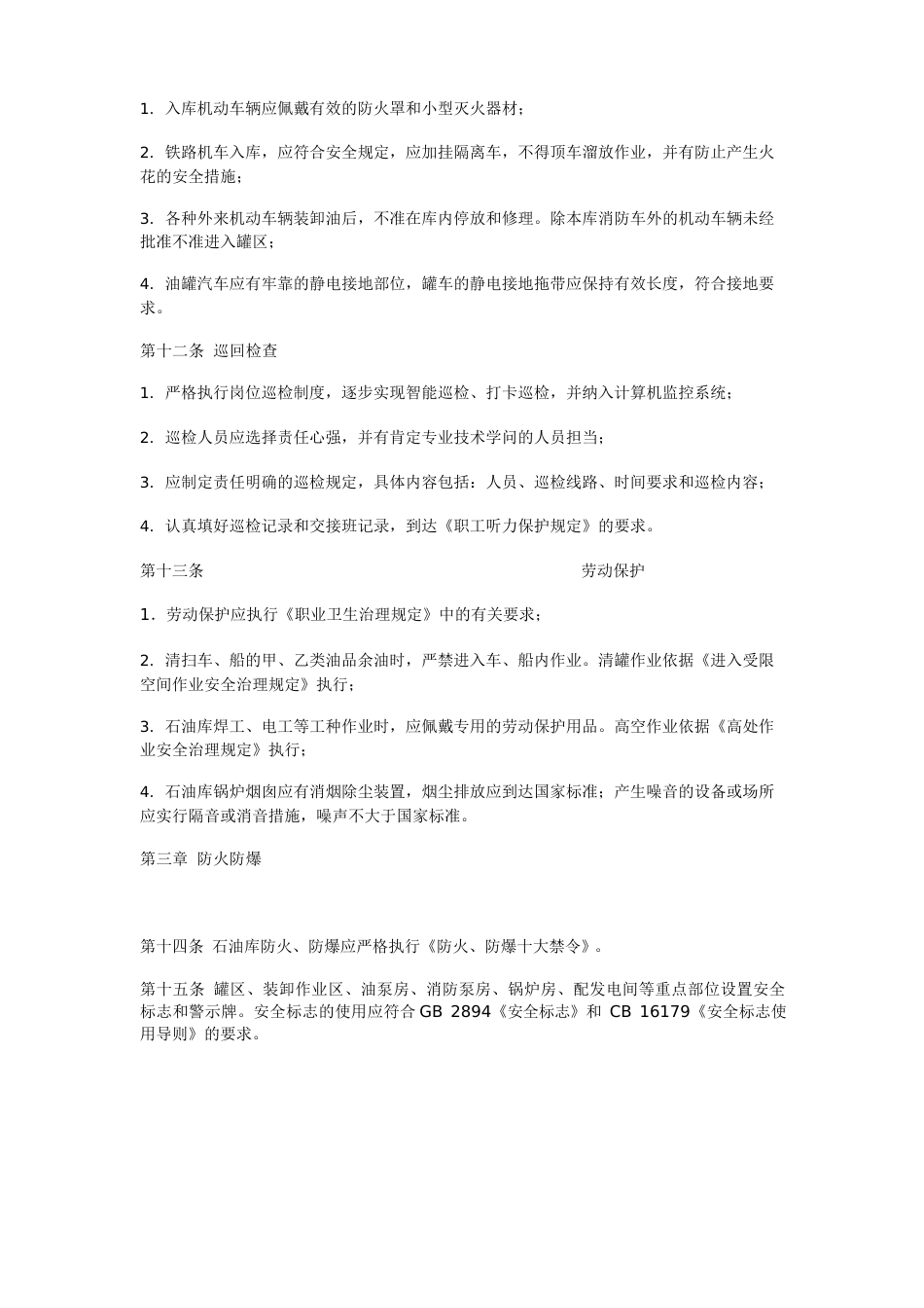 油库管理制度_第3页