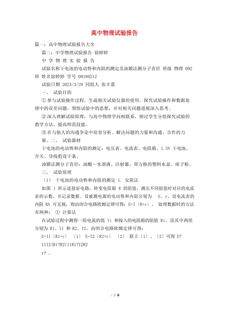 高中物理实验报告_第1页