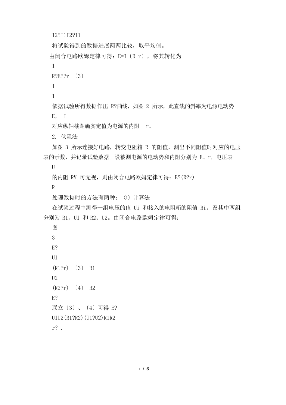 高中物理实验报告_第2页