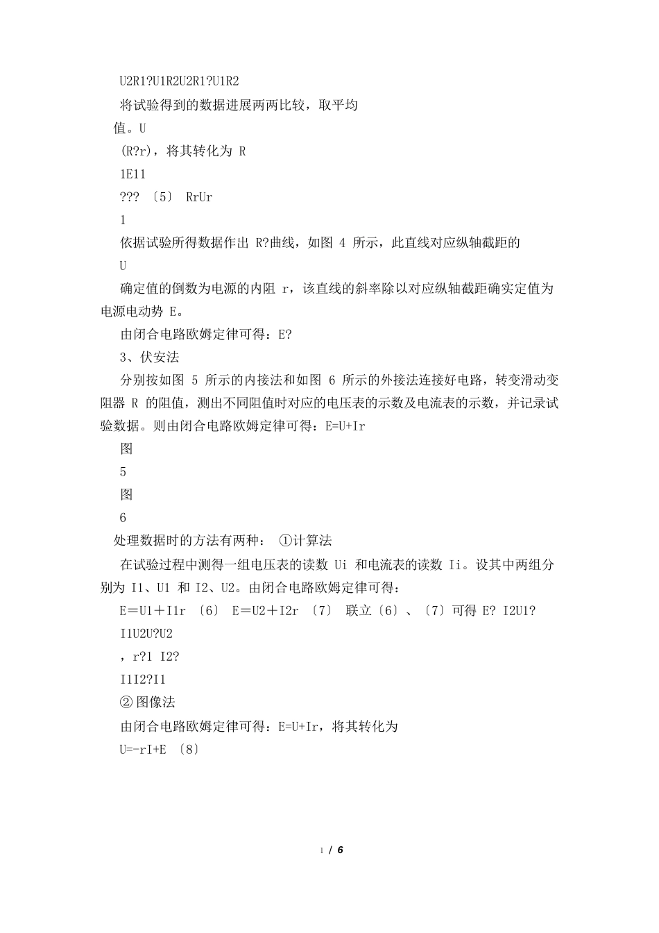 高中物理实验报告_第3页