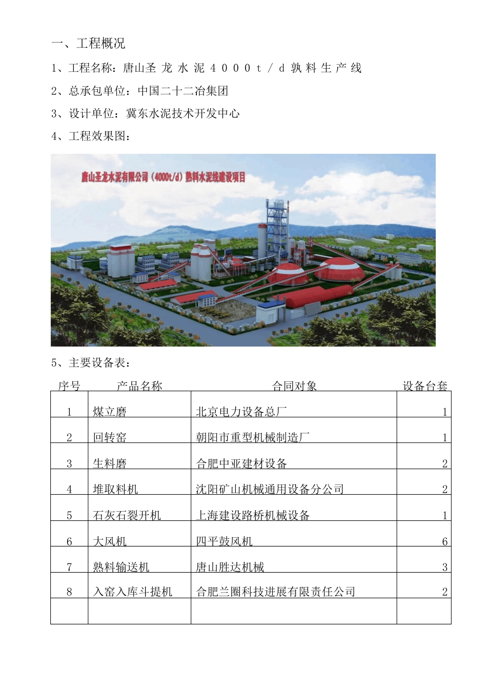 圣龙水泥EPC设备管理工作总结_第2页