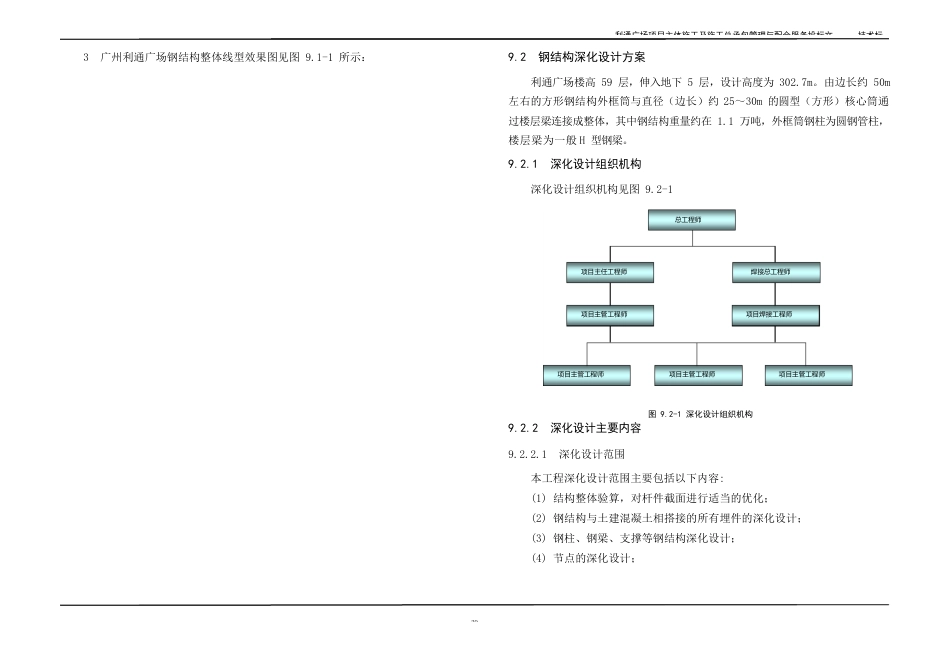 利通广场项目主体施工及施工总承包管理与配合服务投标文件_第3页