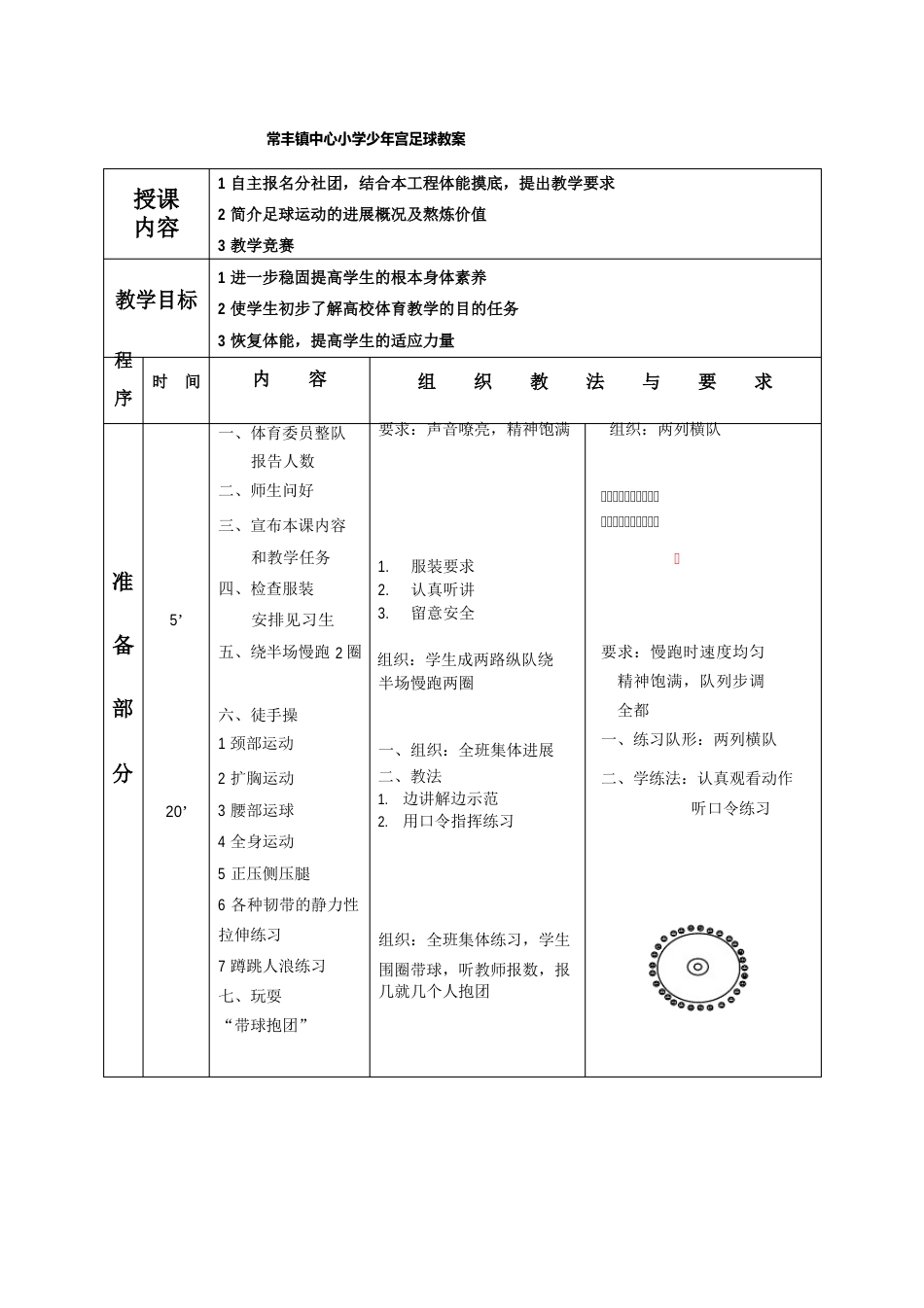 足球社团课教案_第1页