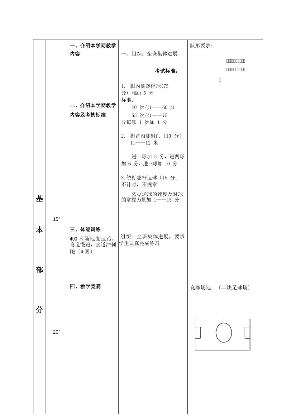 足球社团课教案_第2页