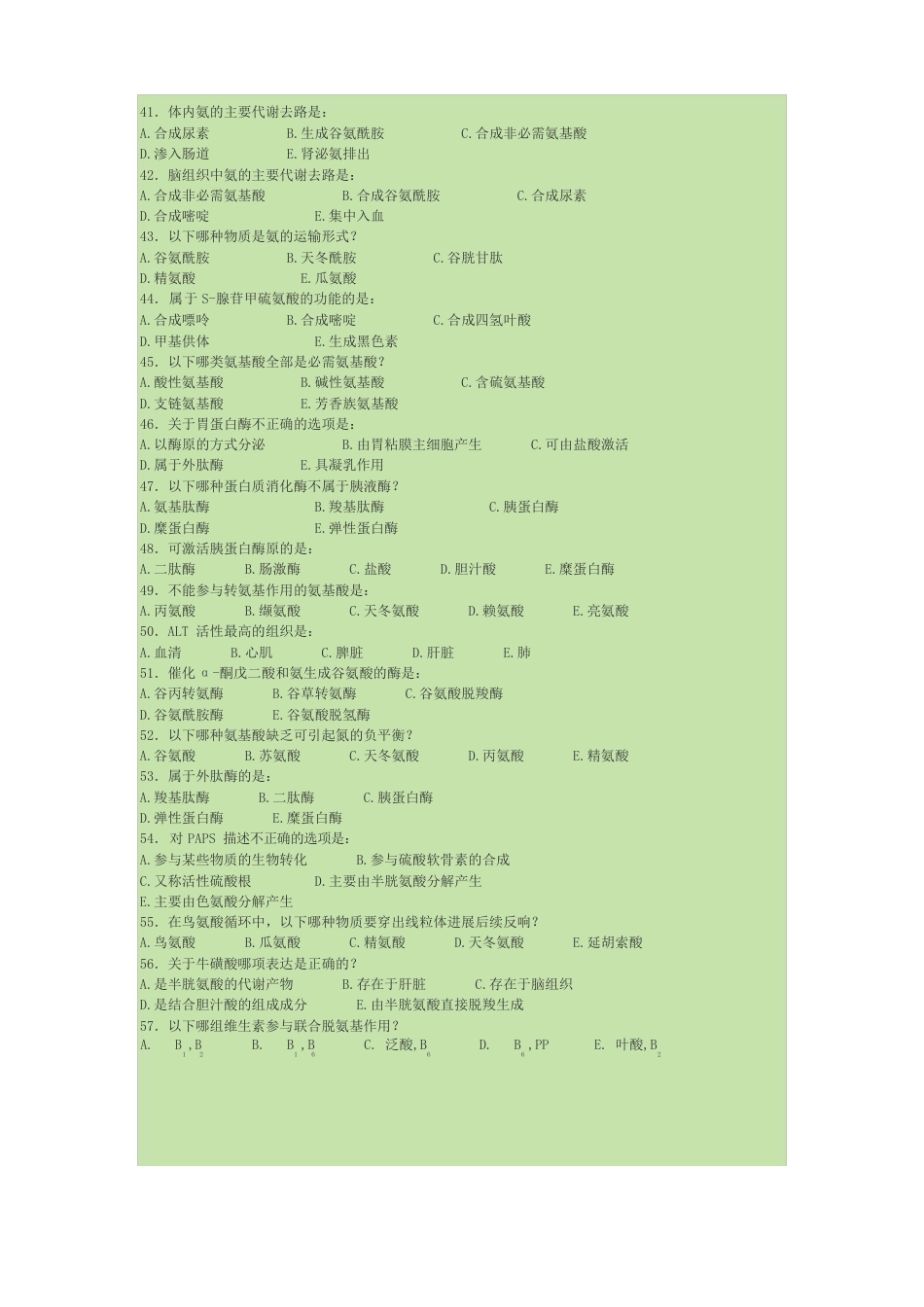 生物化学氨基酸代谢试题_第2页