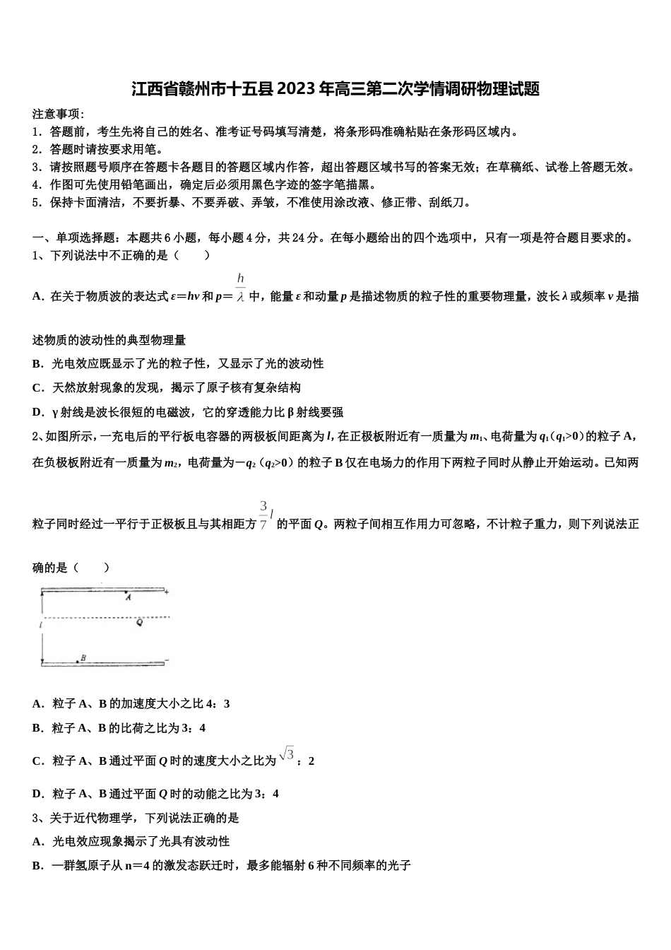 江西省赣州市十五县2023年高三第二次学情调研物理试题_第1页