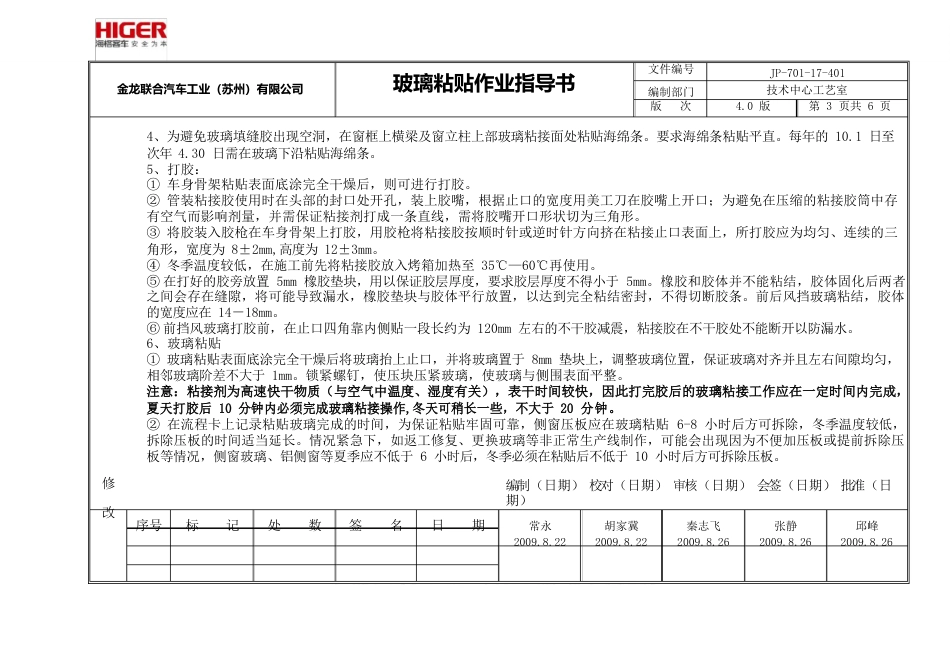 玻璃粘贴作业指导书_第3页