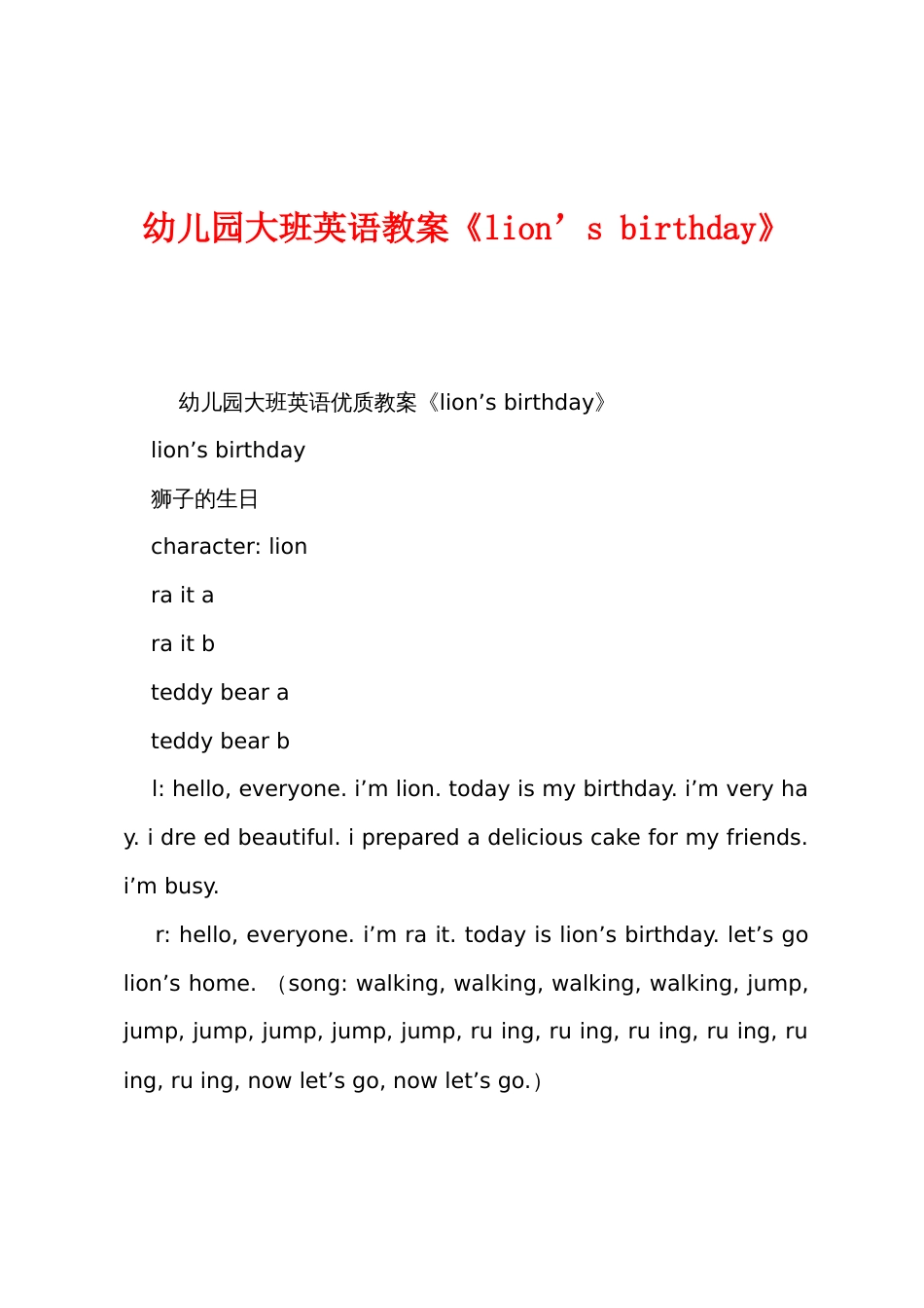 幼儿园大班英语教案《lion’sbirthday》_第1页