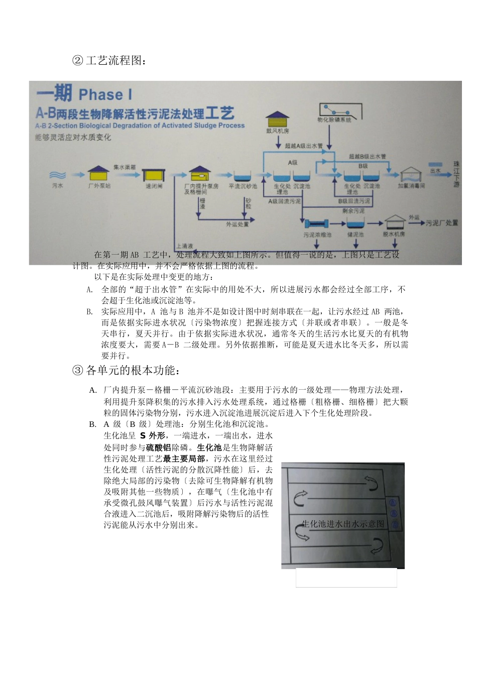 广州市猎德污水处理厂实习报告_第2页