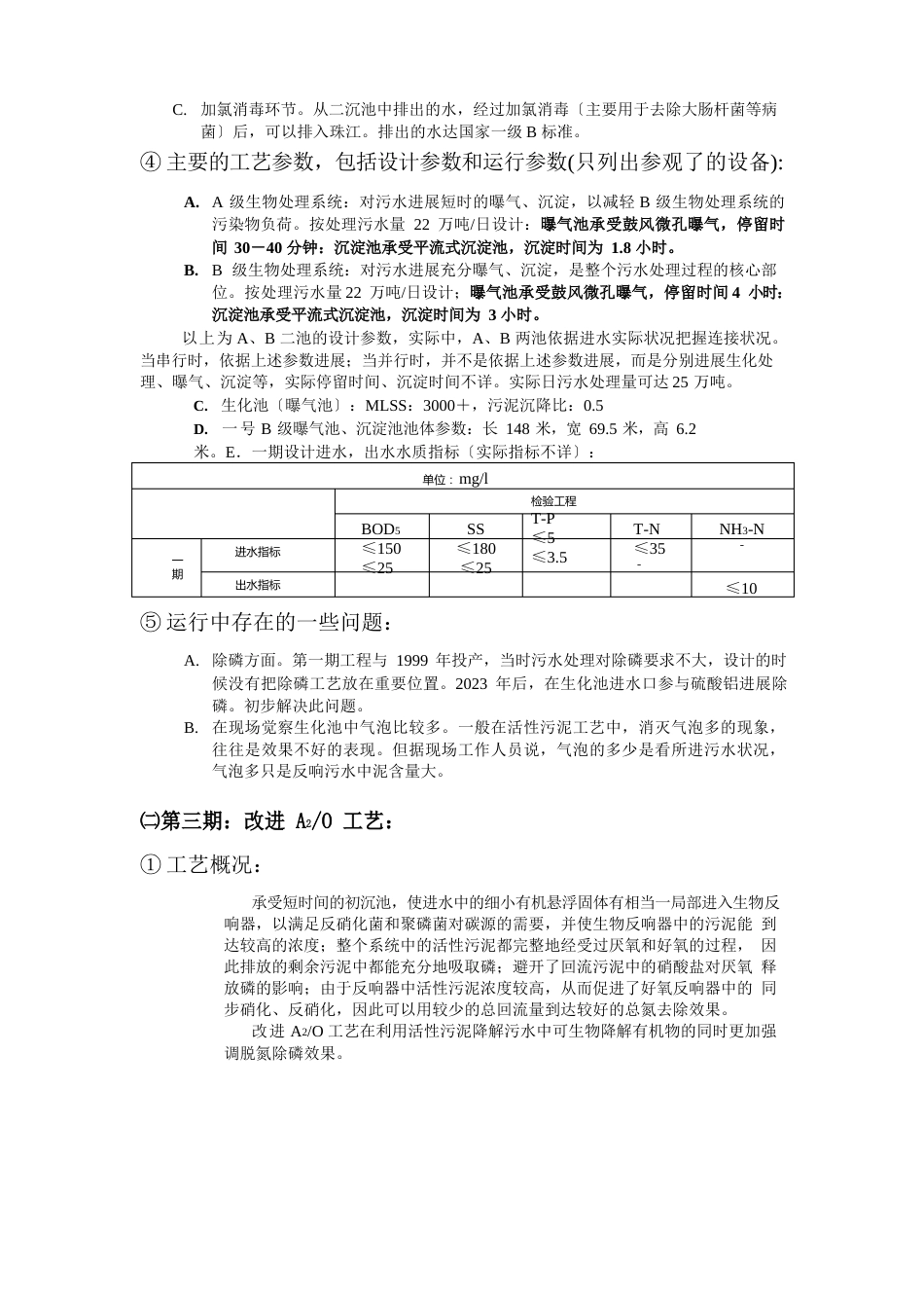 广州市猎德污水处理厂实习报告_第3页