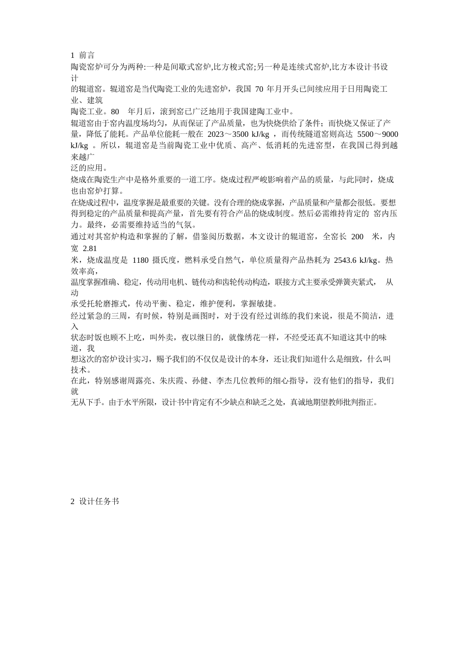 辊道窑窑炉设计_第2页