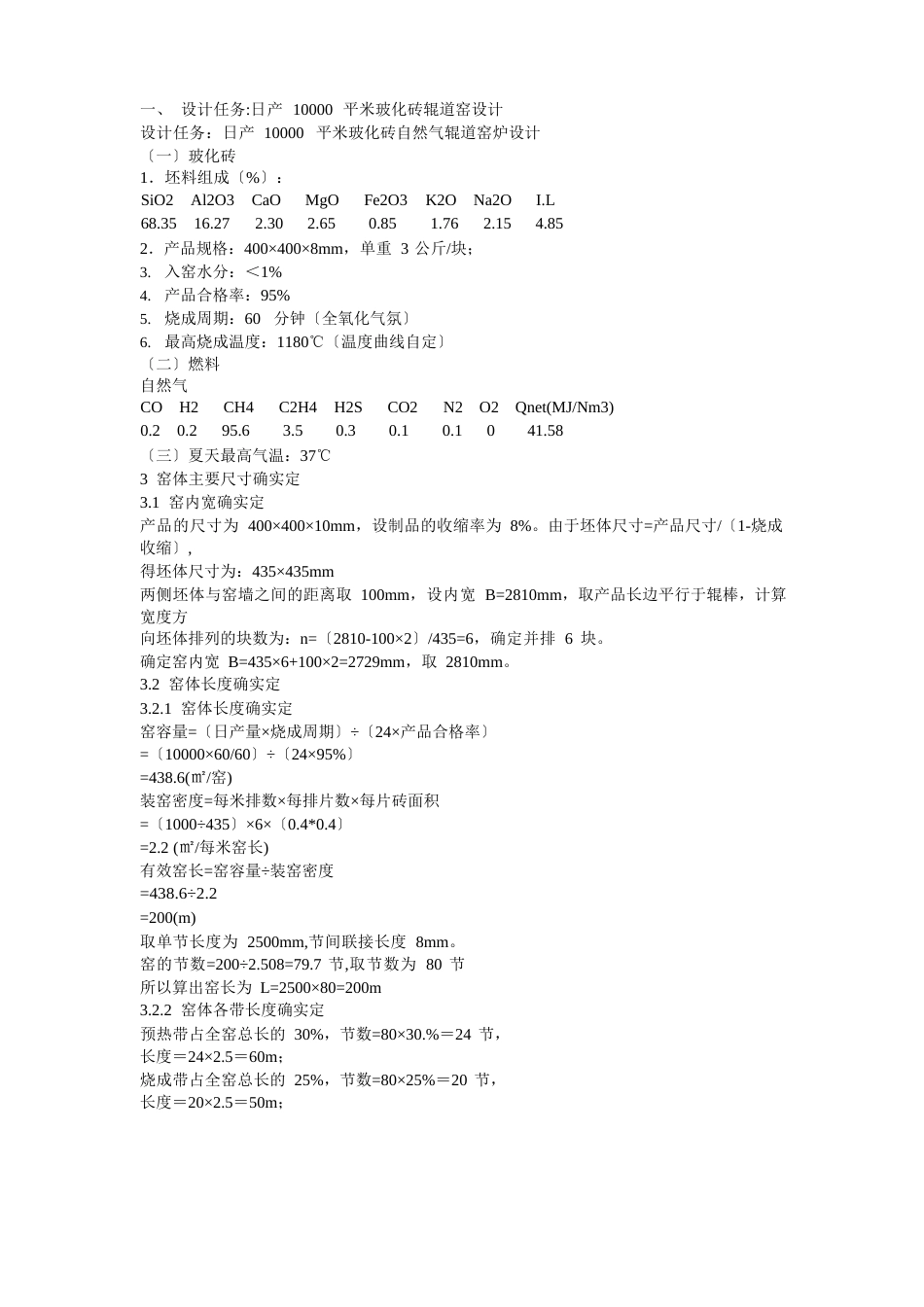 辊道窑窑炉设计_第3页