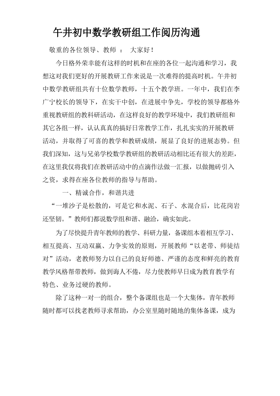 午井初中数学教研组工作经验交流_第1页