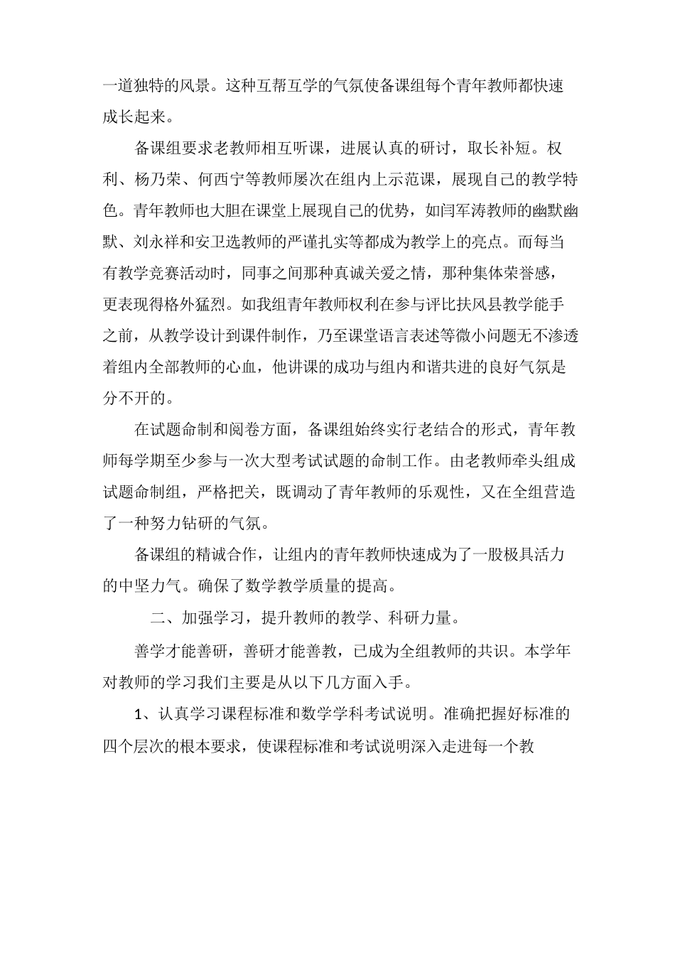 午井初中数学教研组工作经验交流_第2页