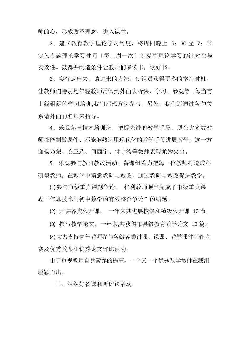 午井初中数学教研组工作经验交流_第3页