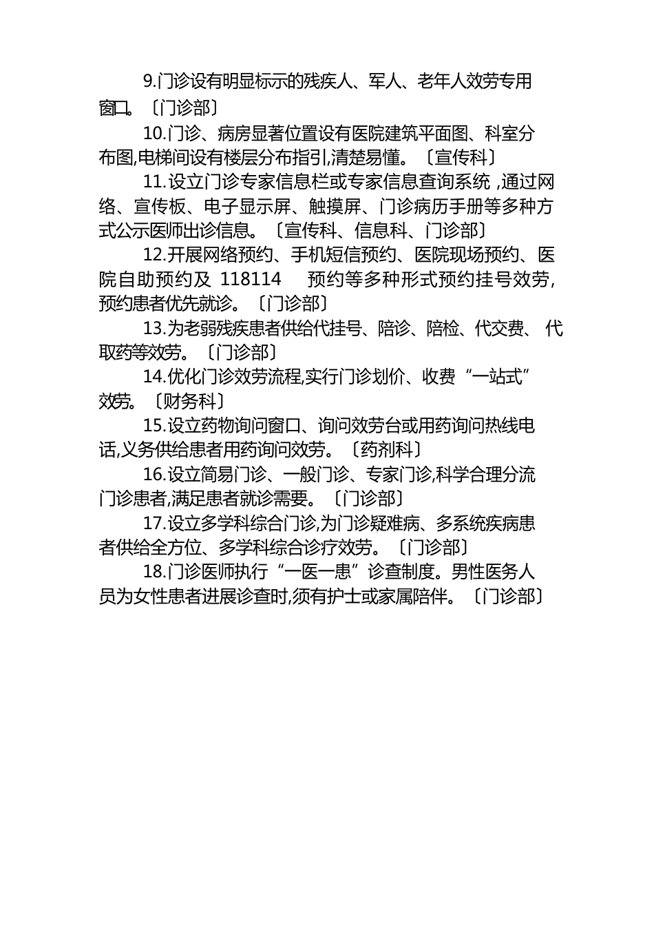 以病人为中心-优质服务60条活动实施方案_第2页
