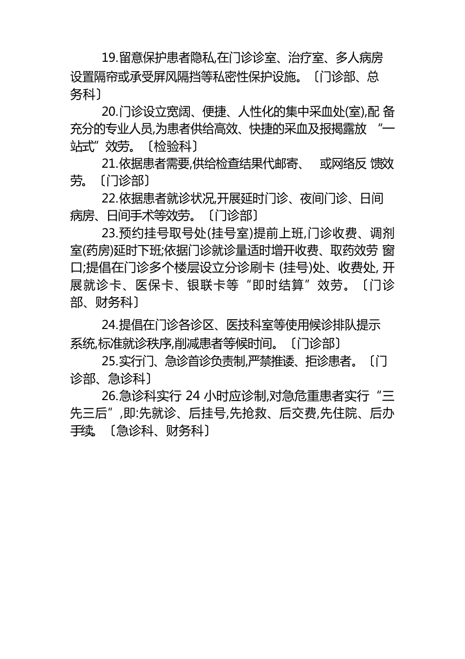 以病人为中心-优质服务60条活动实施方案_第3页
