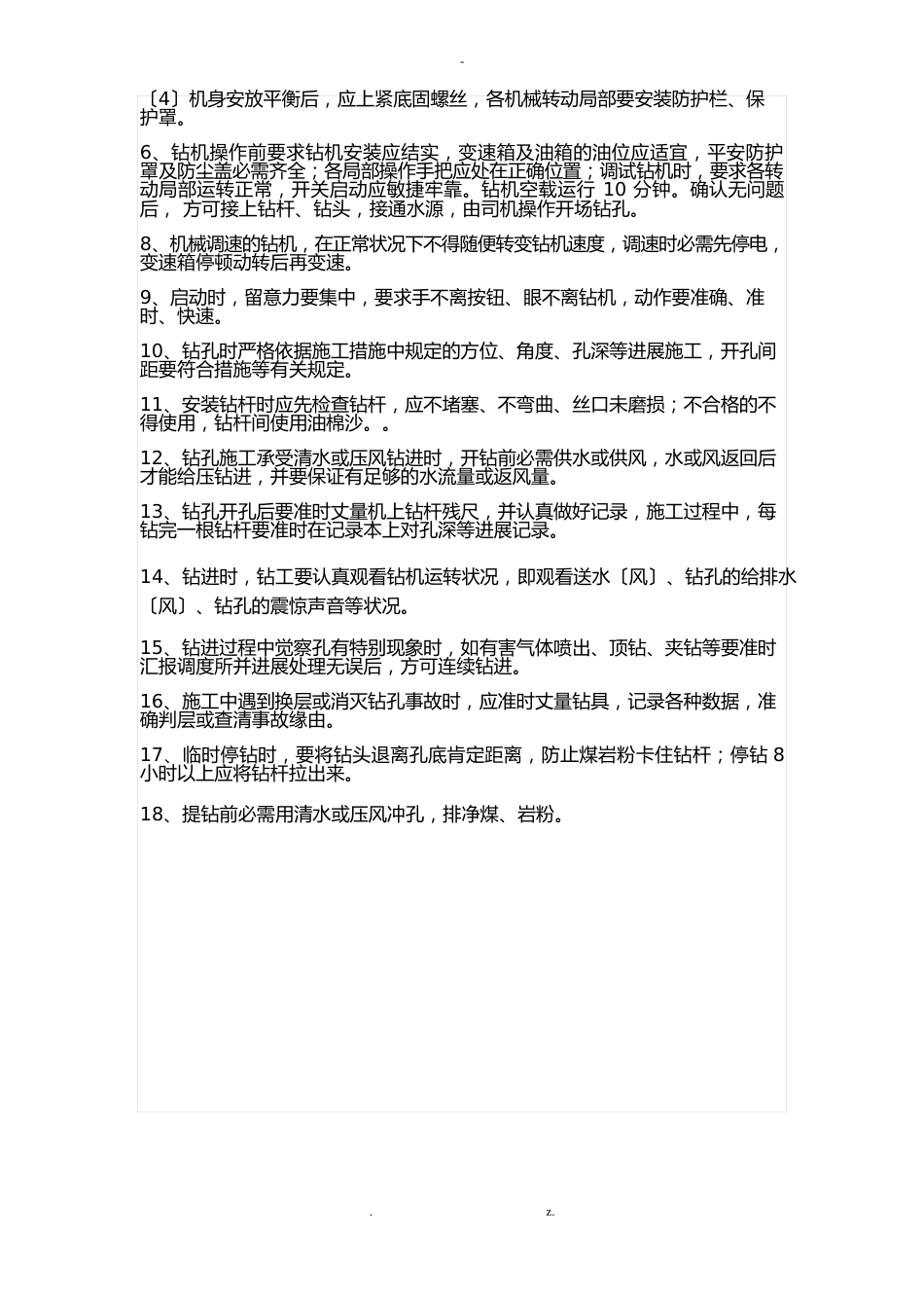 钻机操作规程_第2页