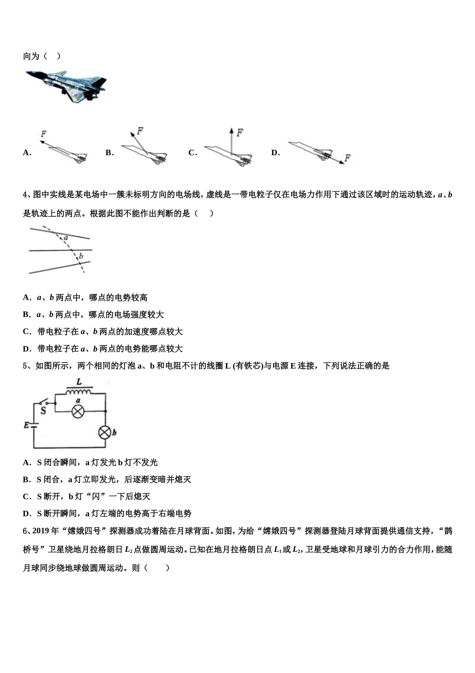 辽宁沈阳市郊联体2022-2023学年普高招生全国统考（一）物理试题模拟试卷_第2页