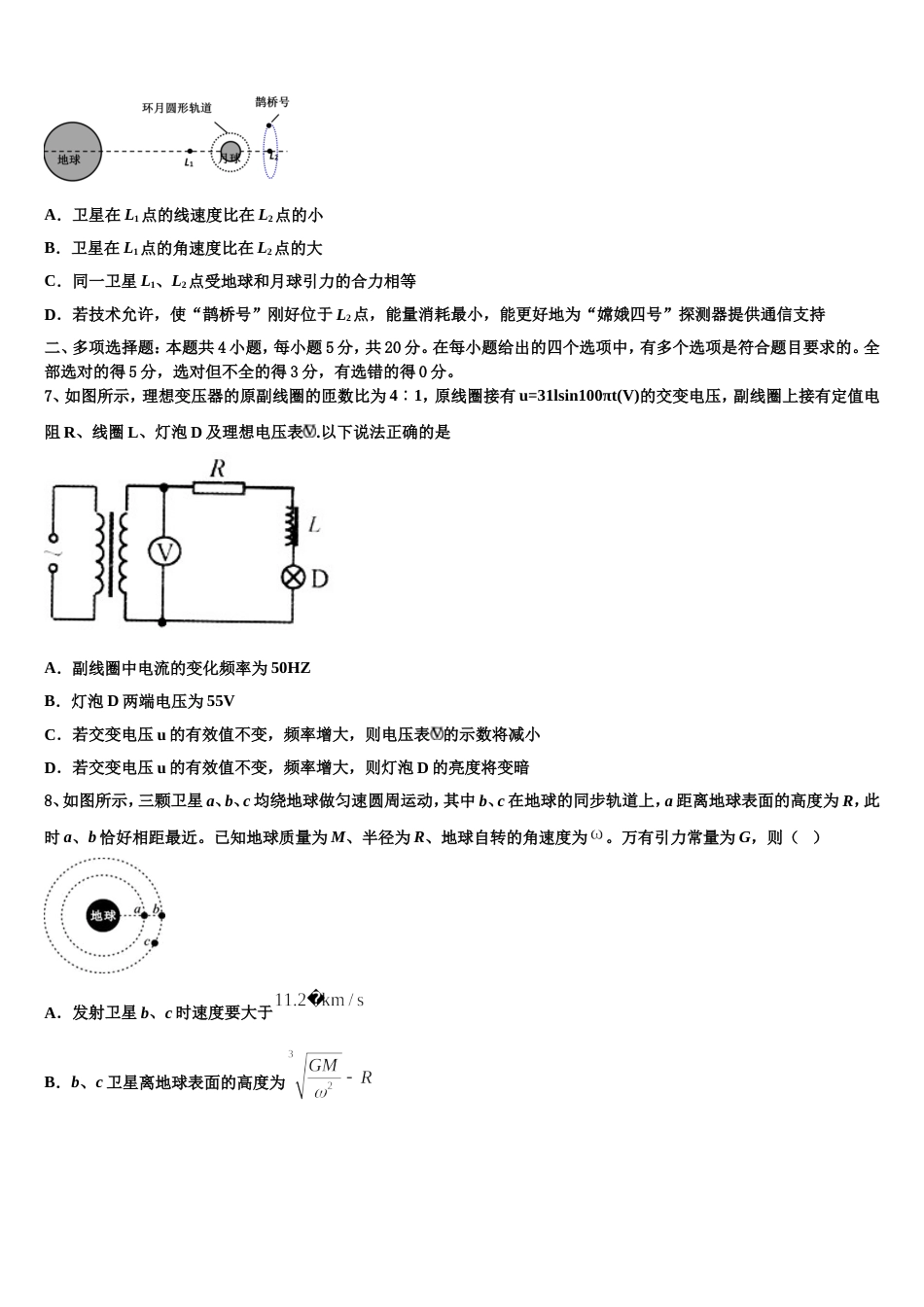 辽宁沈阳市郊联体2022-2023学年普高招生全国统考（一）物理试题模拟试卷_第3页