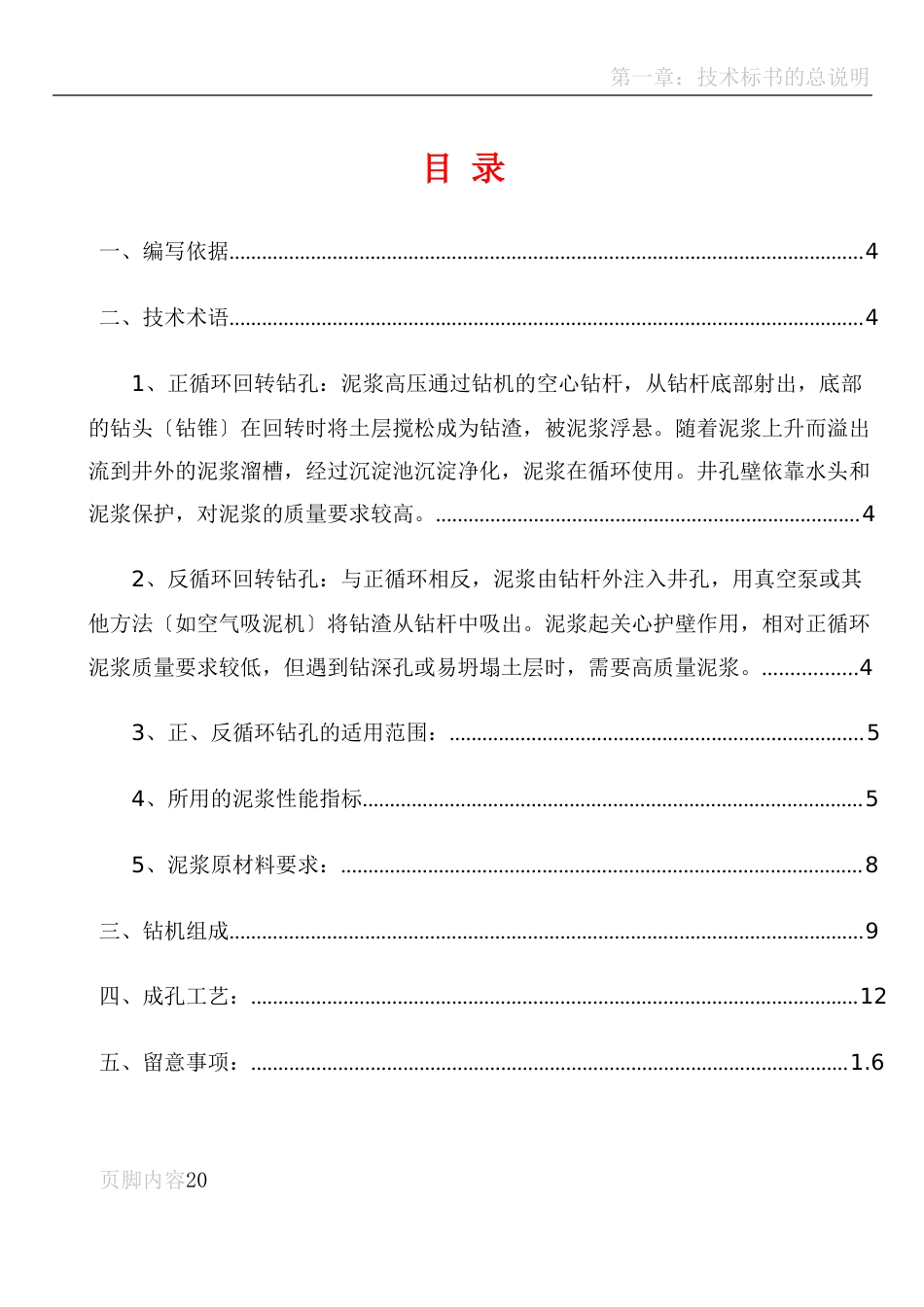 正循环钻机施工作业指导书_第2页