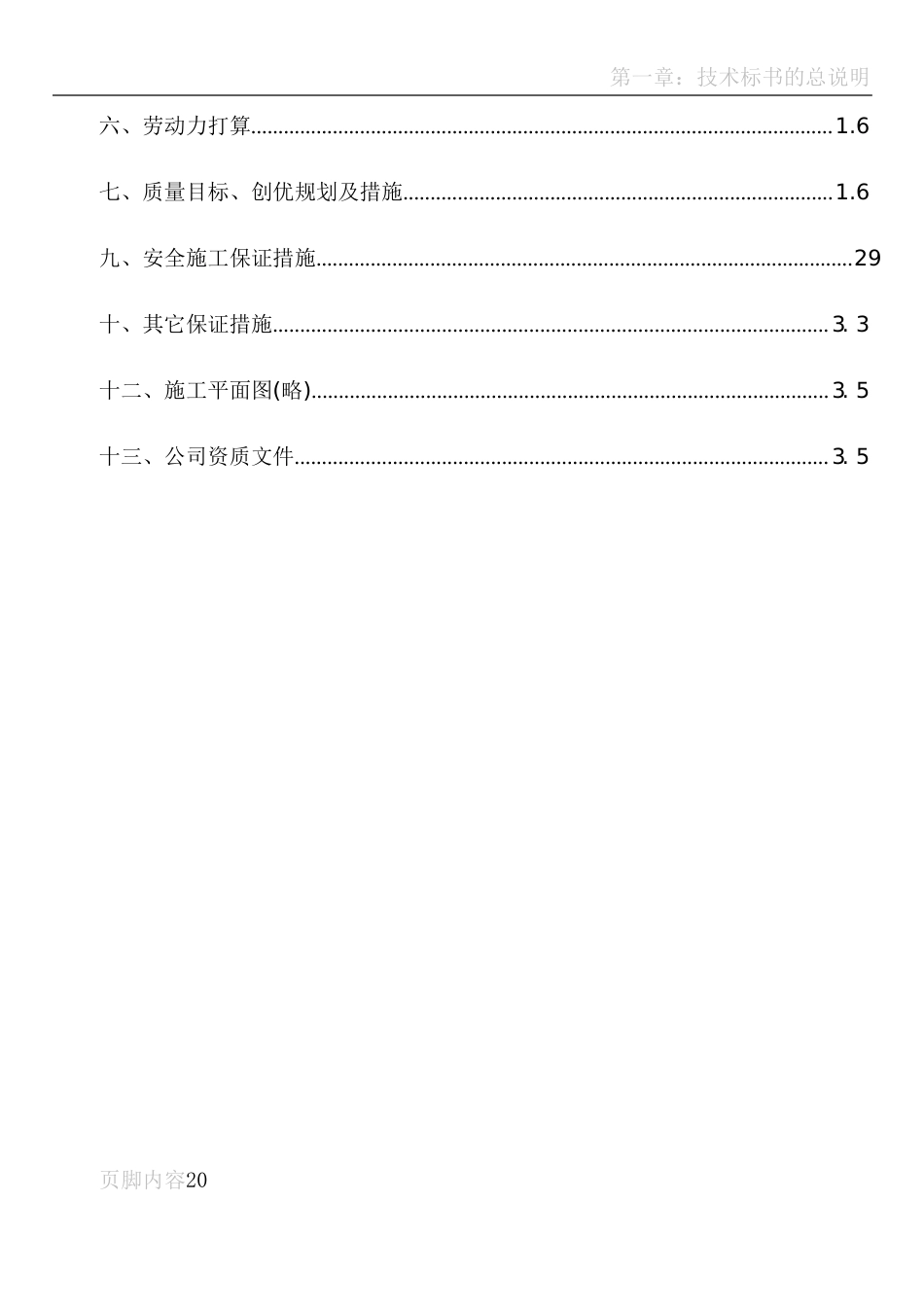 正循环钻机施工作业指导书_第3页
