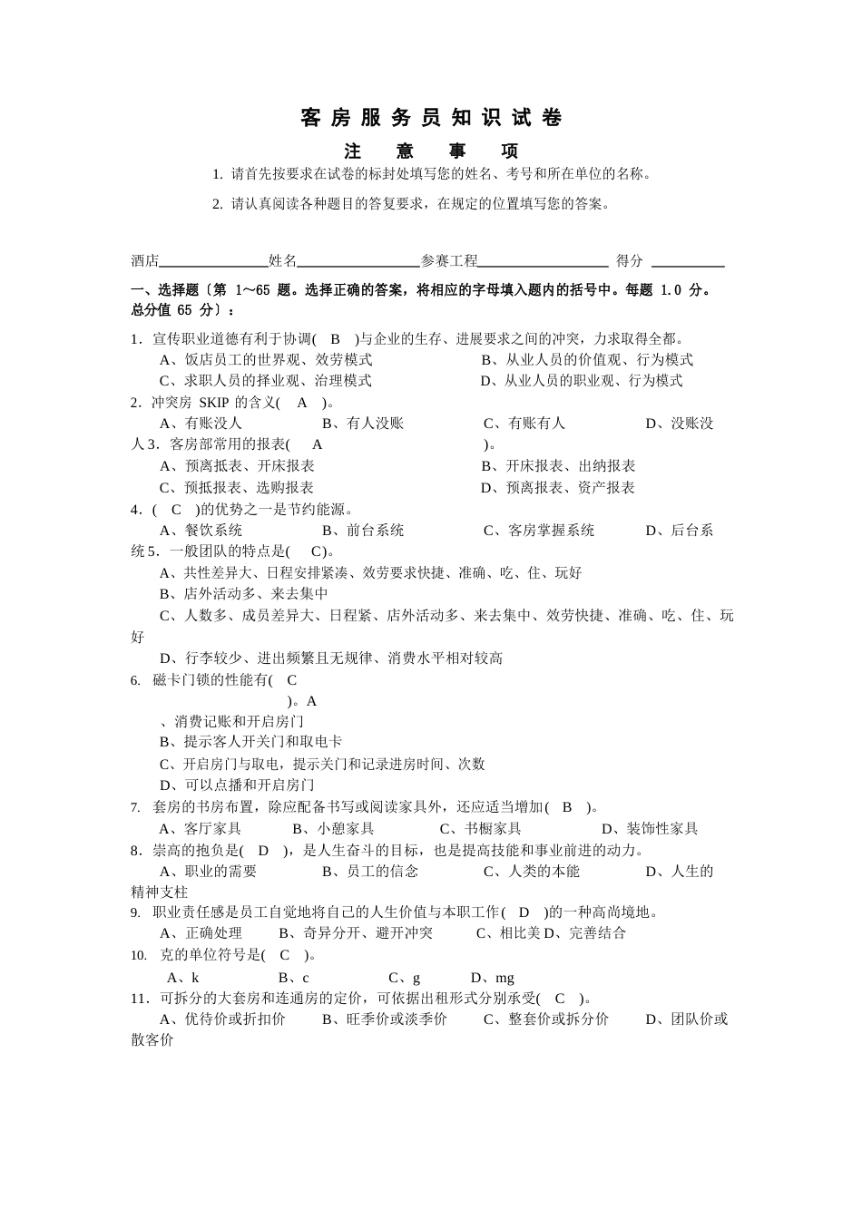 客房理论试题及答案_第1页