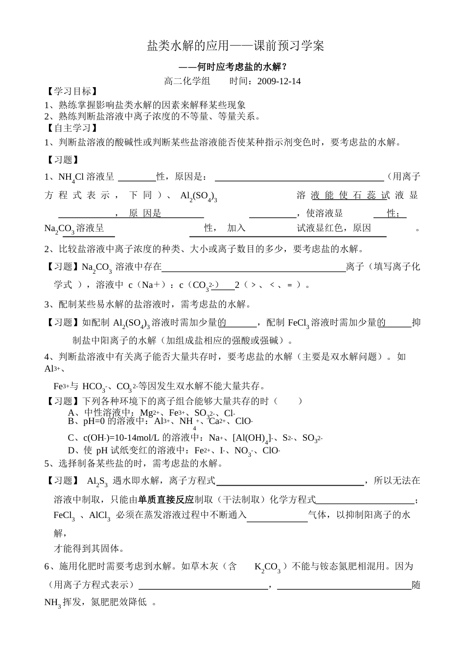 盐类水解的应用归纳_第1页