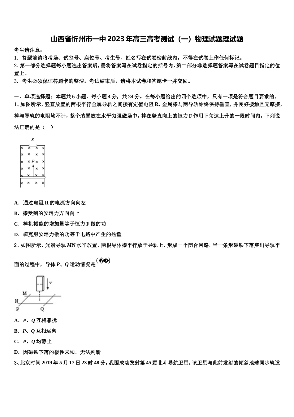 山西省忻州市一中2023年高三高考测试（一）物理试题理试题_第1页