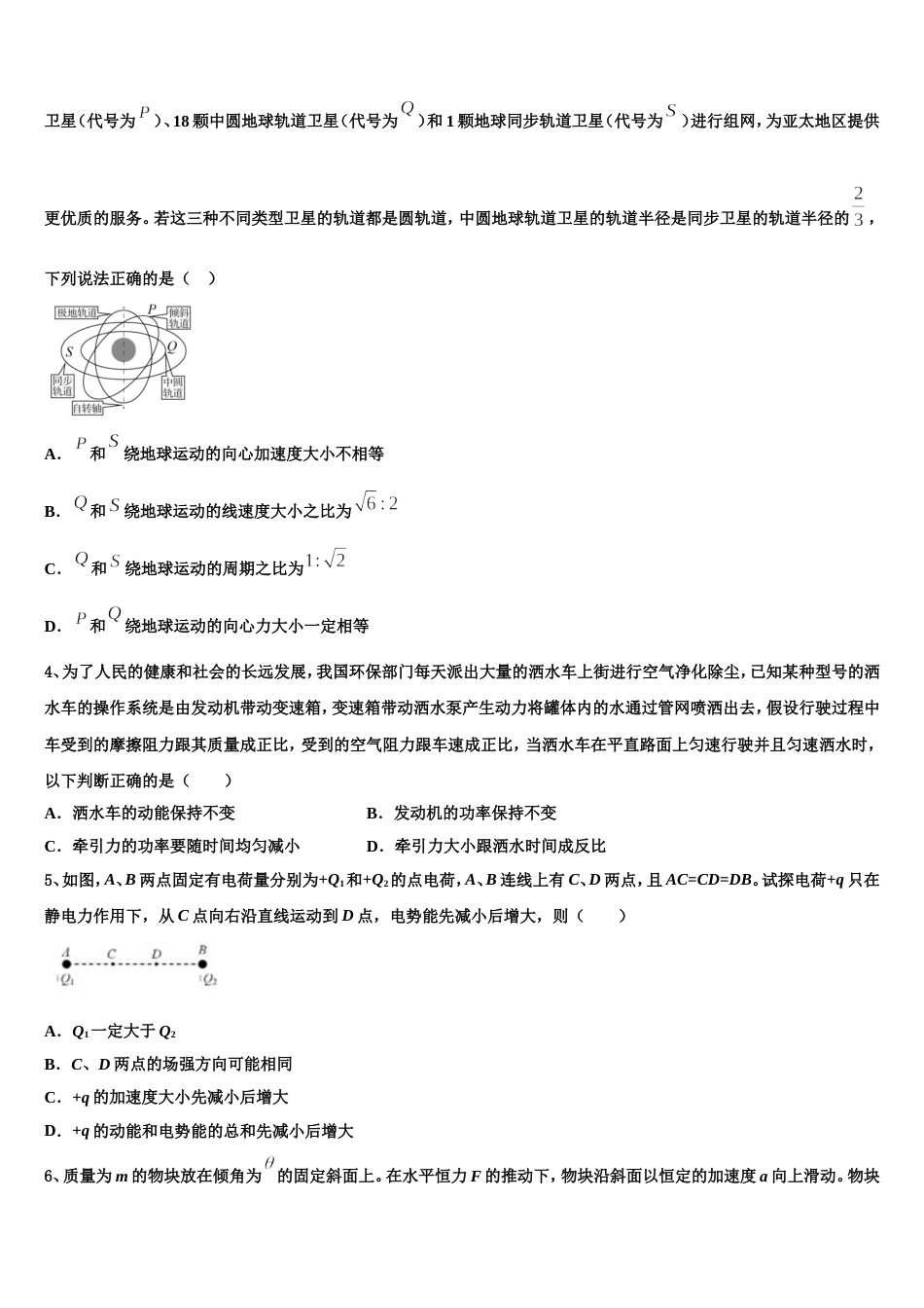 山西省忻州市一中2023年高三高考测试（一）物理试题理试题_第2页