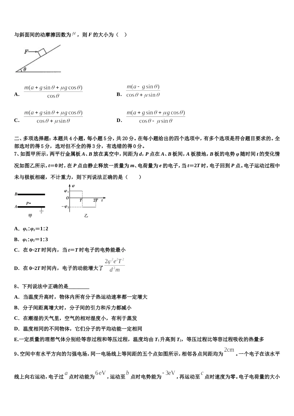 山西省忻州市一中2023年高三高考测试（一）物理试题理试题_第3页