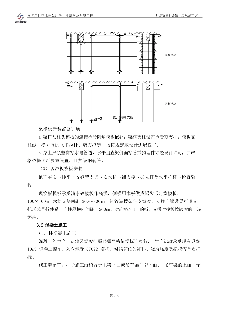 厂房梁板柱专项施工方案_第3页