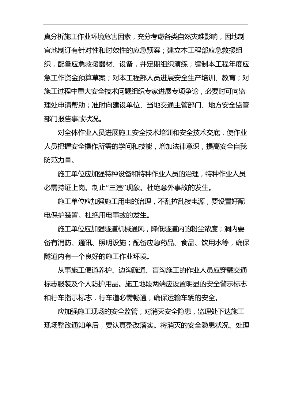 监理安全技术交底模版_第2页